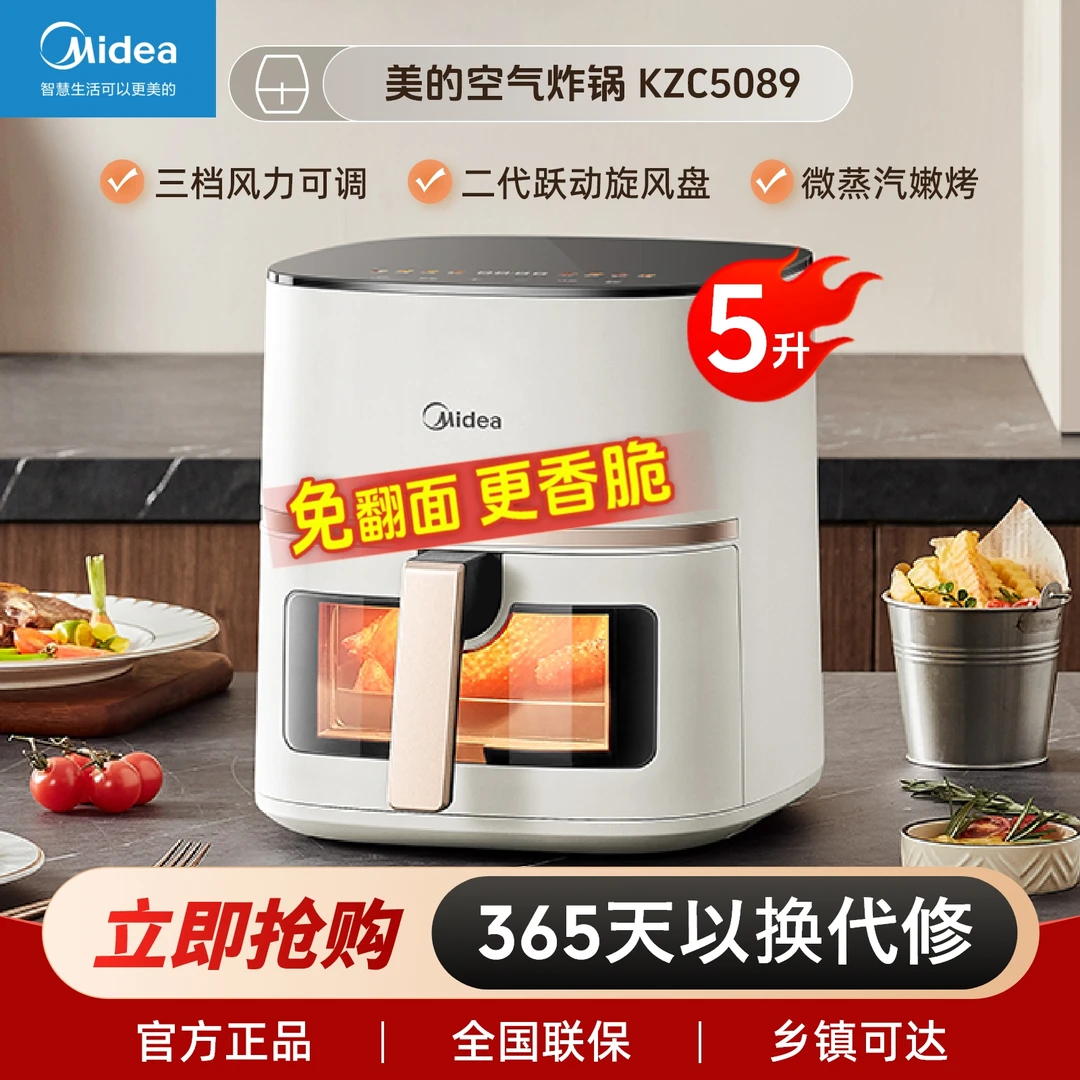 Midea/美的家用蒸汽嫩炸无油低脂免翻面可视-空气炸锅MF-KZC5089
