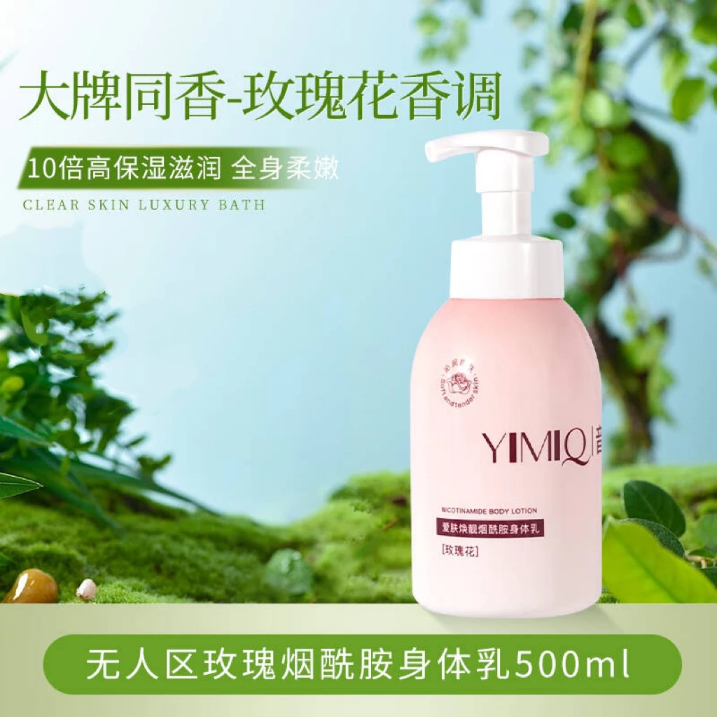 YIMIQ/玫瑰爱肤焕靓烟酰胺身体乳(玫瑰花)