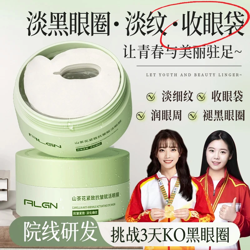 【冠军推荐】眼贴眼膜提拉紧致淡化黑眼圈提亮眼周补水保湿抗皱正品