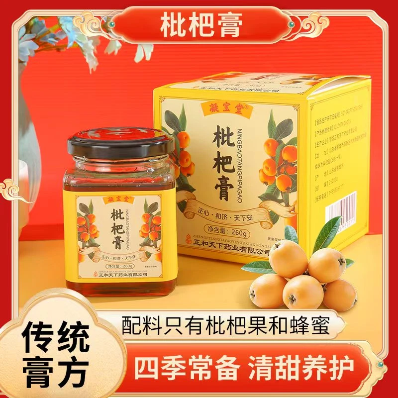 凝宝堂枇杷膏古法熬制