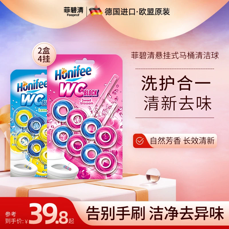 菲碧清德国原装进口悬挂式除垢马桶洁厕球去味留香清新卫生间清香