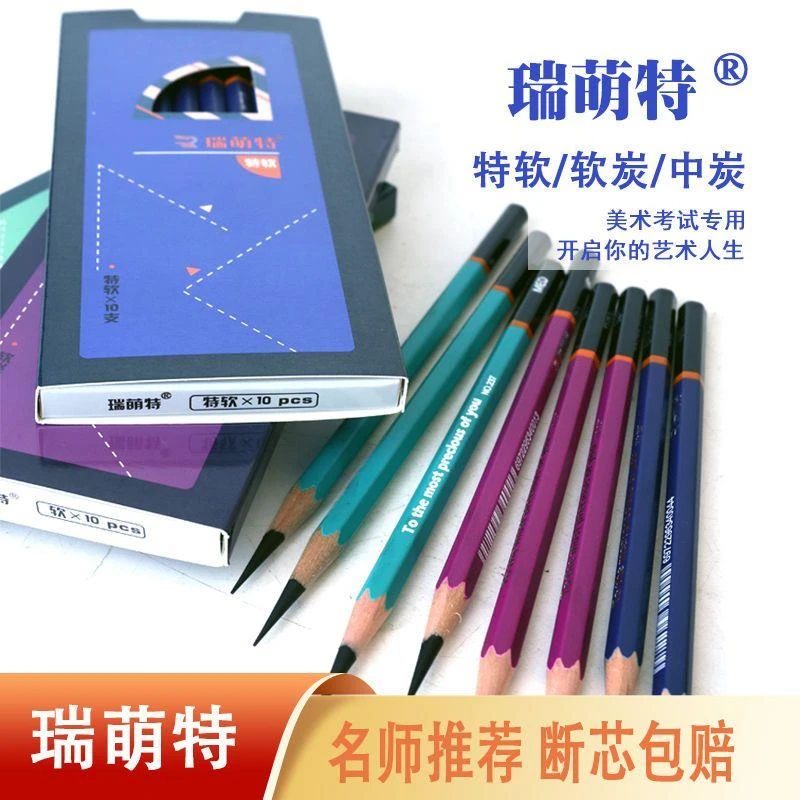 新疆西藏包邮瑞萌特炭笔专用素描速写笔特软炭中硬碳笔绘画亚光学