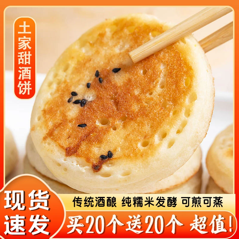 【木鱼公社】手工米酒饼甜酒饼350g芝麻煎米酒发糕儿童早餐加热即食
