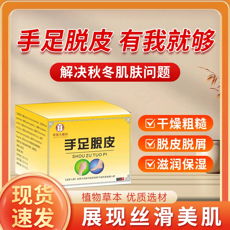 【全新升级】手足脱皮保健膏 T2