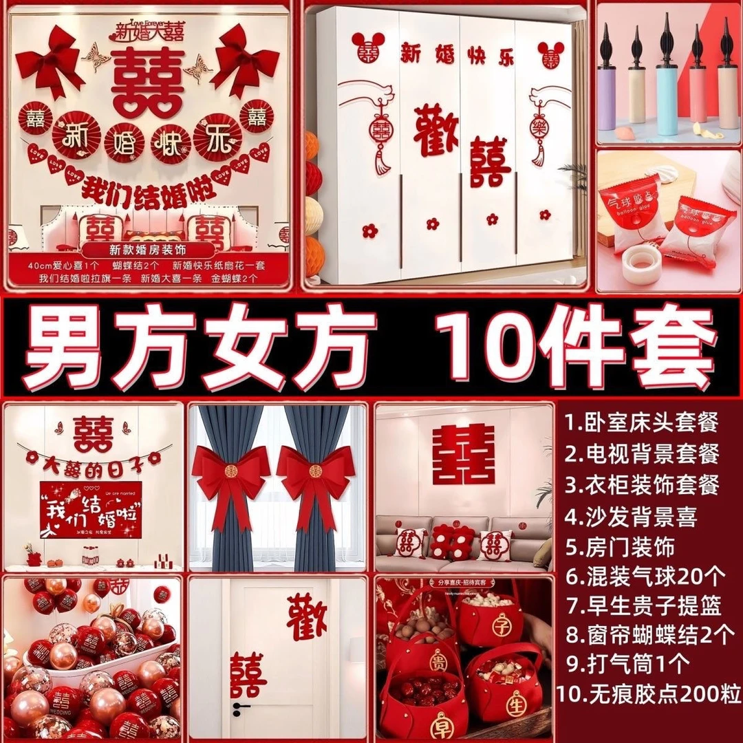 婚套装结婚婚房一整套布置男方客厅新房卧室女方全套主卧室用品