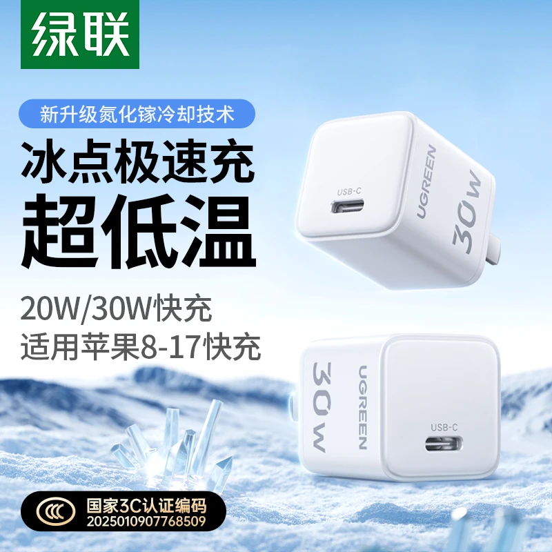 绿联30W充电器20W氮化镓适用苹果17ProMax/16手机ipadPro20