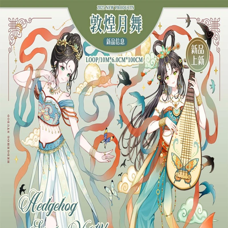 满18包邮刺猬家敦煌月舞贝壳光分装特材拼贴贝壳光流麻手帐胶带