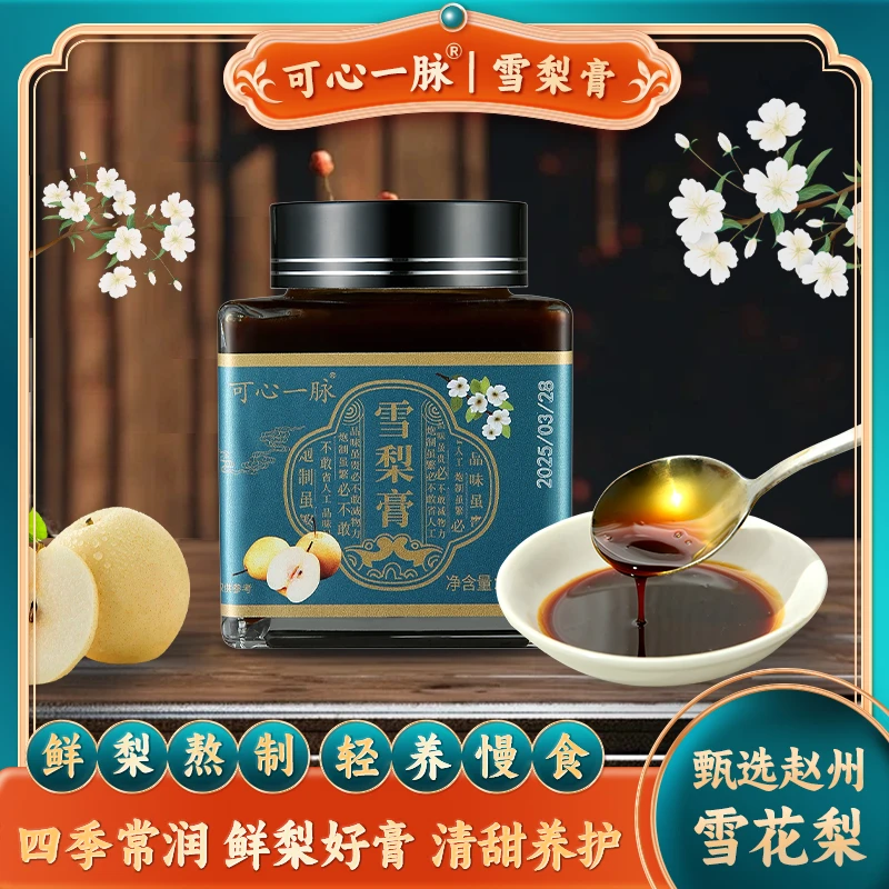 古法雪梨梨膏可冲调饮用