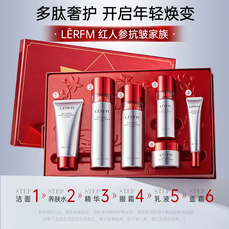 【官方正品】红宝石抗皱紧致补水保湿淡化细纹水乳抗初老护肤套装