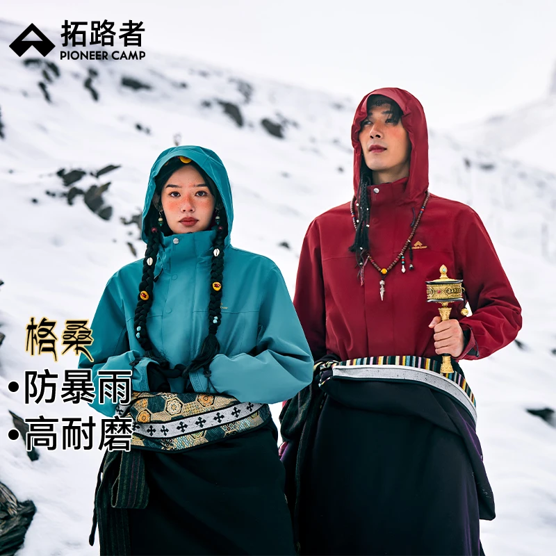 【格桑】藏式冲锋衣拓路者进藏防水三合一抓绒男女同款登山服外套