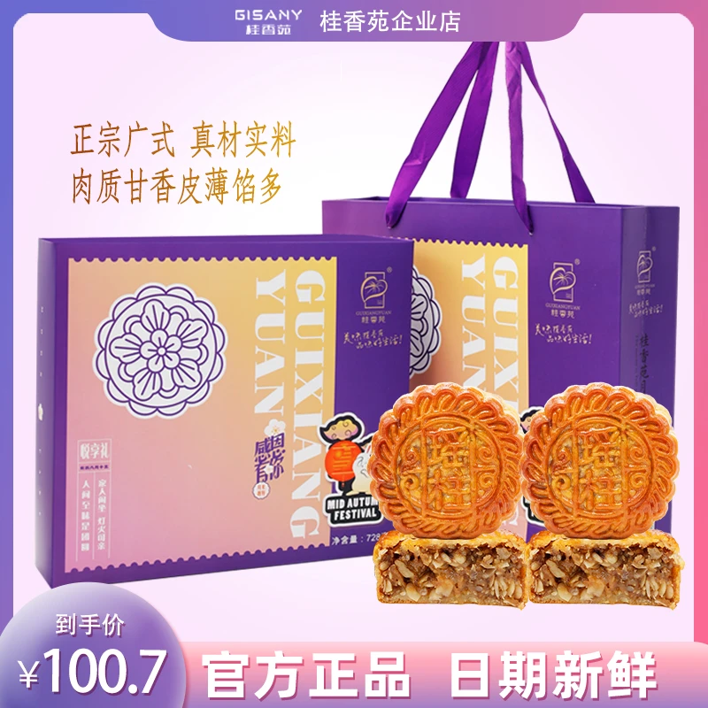 广西梧州桂香苑海鲜瑶柱五仁月饼传统广式手工中秋礼盒装厂家直销