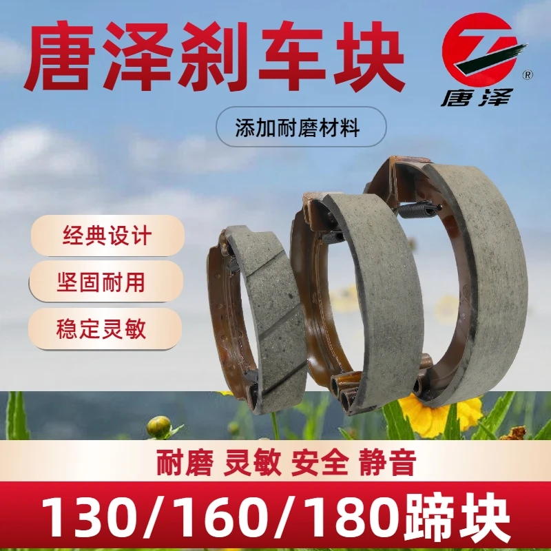 唐泽三轮车刹车块130160180型三轮车刹车蹄块原厂配套耐磨加厚