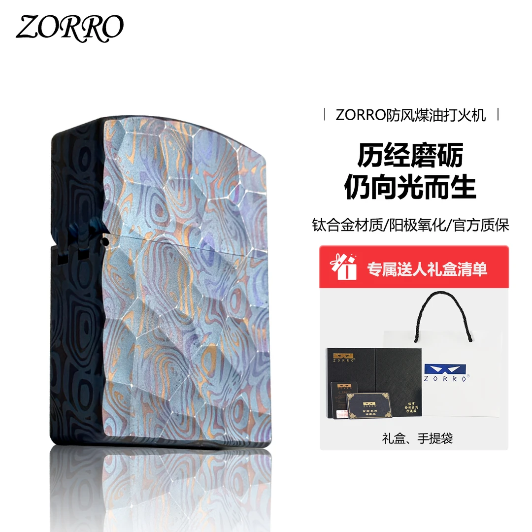 ZORRO佐罗纯钛合金漩涡迷幻高颜值创意高档防风打火机送礼佳品