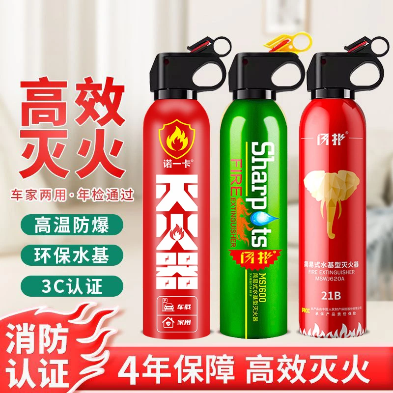 车载水基灭火器高温防爆防火车用年检审车轿车电车SUV可灭油电火