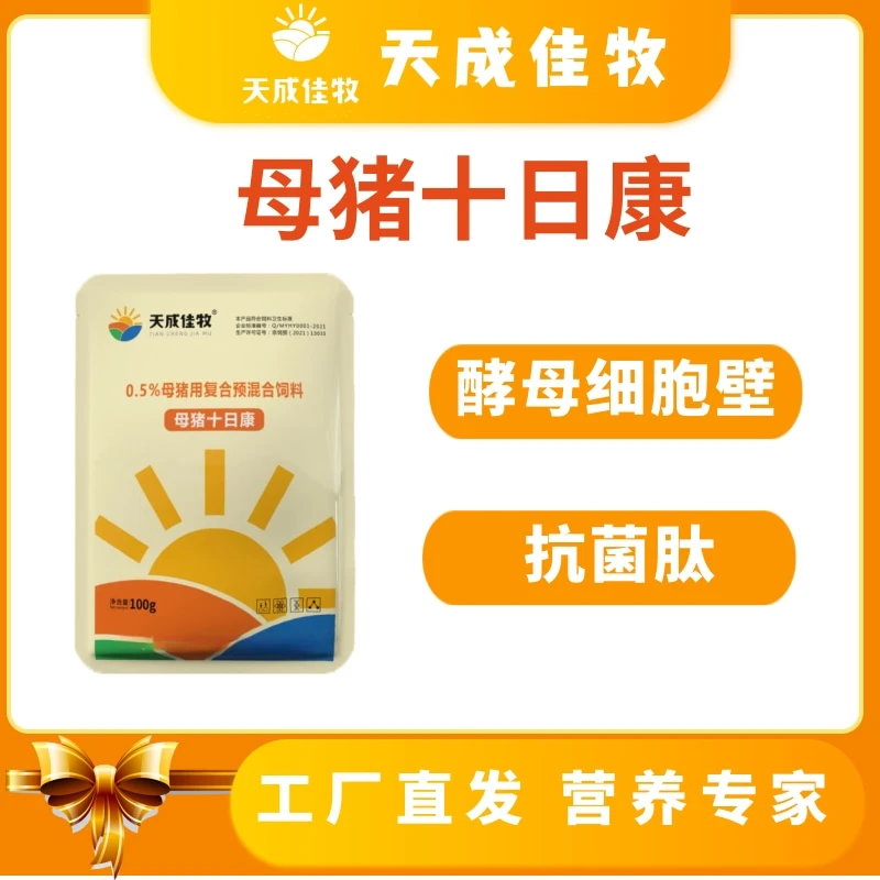 天成佳牧母猪十日康新型死皮泪斑复合添加剂产品