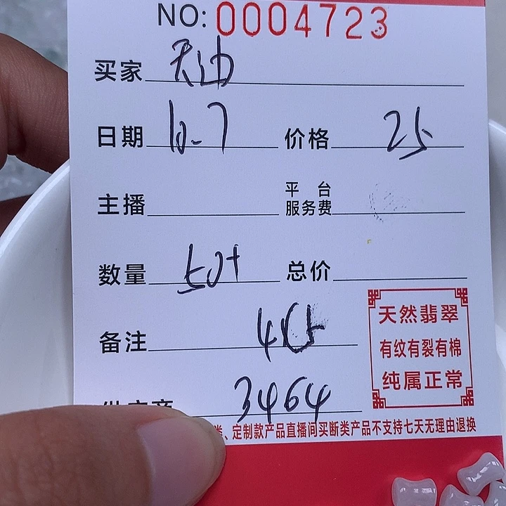 天***云翡翠散珠珠子。