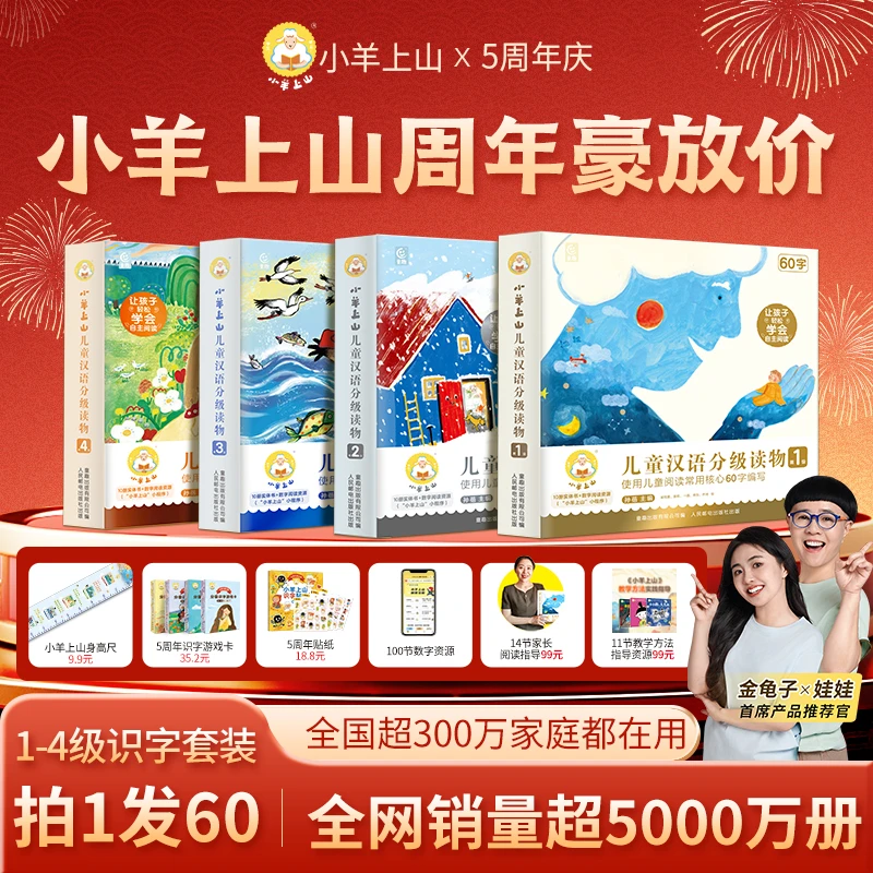 小羊上山【双11套装】儿童汉语分级读物1-4级书套装 幼儿识字绘本