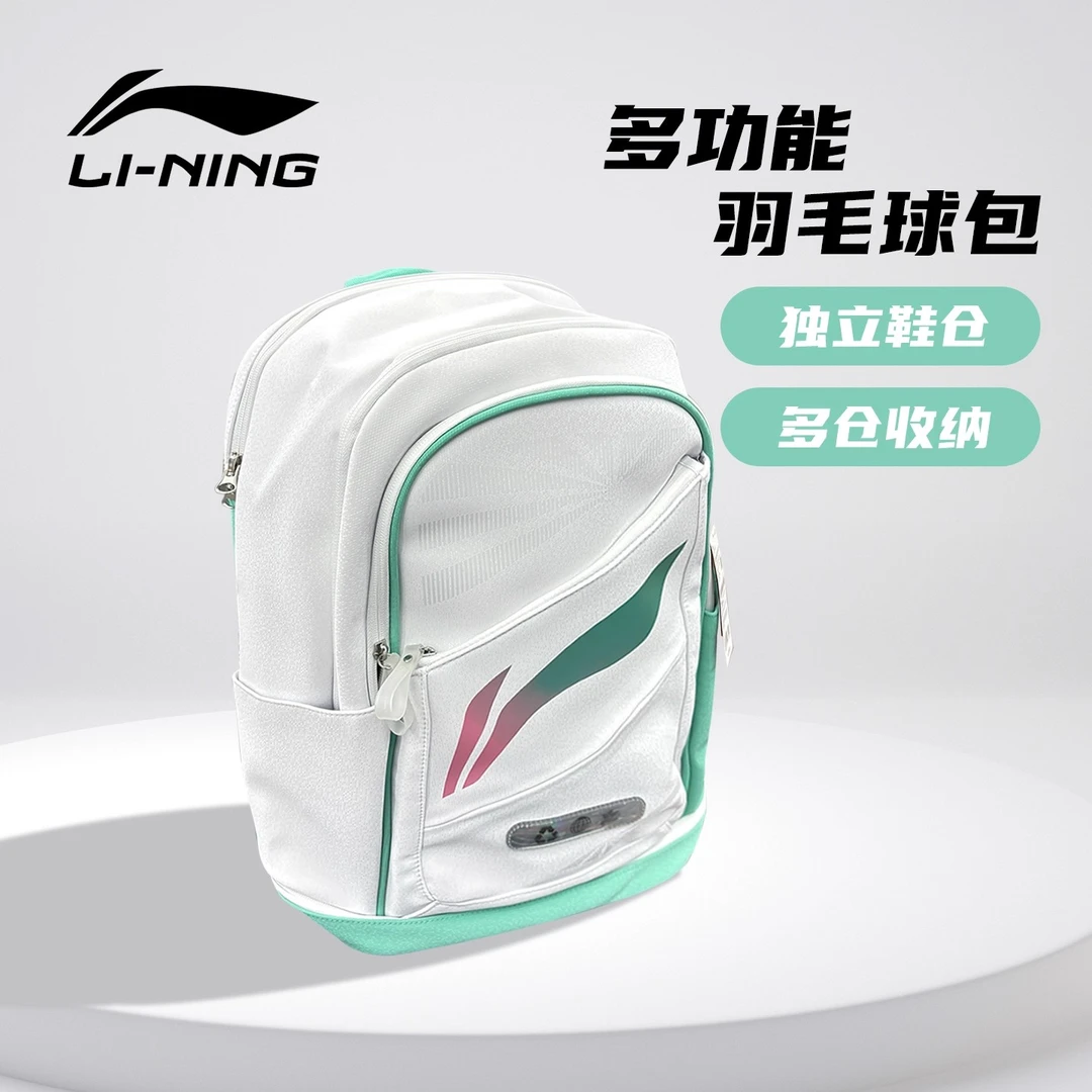 【2025新品】李宁羽毛球包ABSV347大容量隔层双肩运动背包男女款