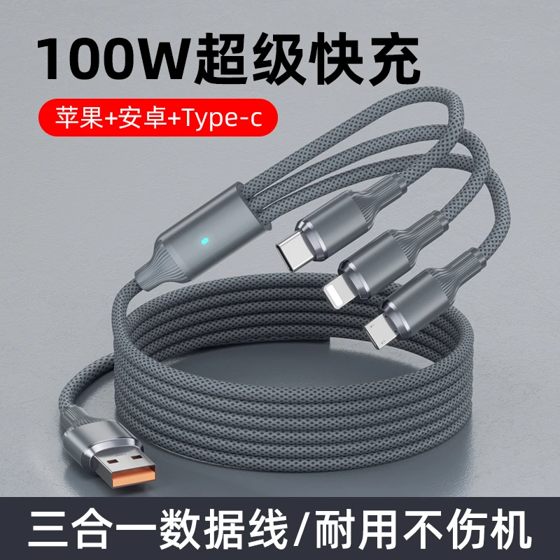 100W超级快充三合一数据线6A充电线器适用华为苹果安卓type车载线