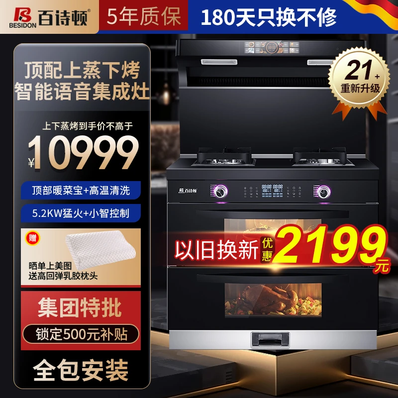 百诗顿德国百诗顿集成灶 智能语音热熔自清洗 72L上下蒸烤