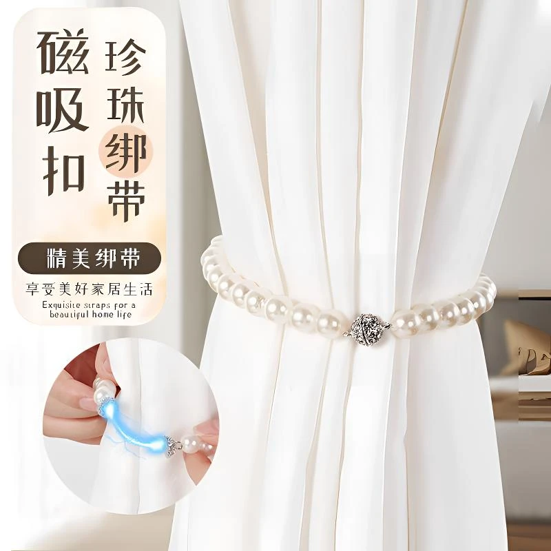磁吸窗帘绑带ABS珍珠磁铁窗帘扣绑窗帘绳子绑带绑绳免窗帘扣床帘