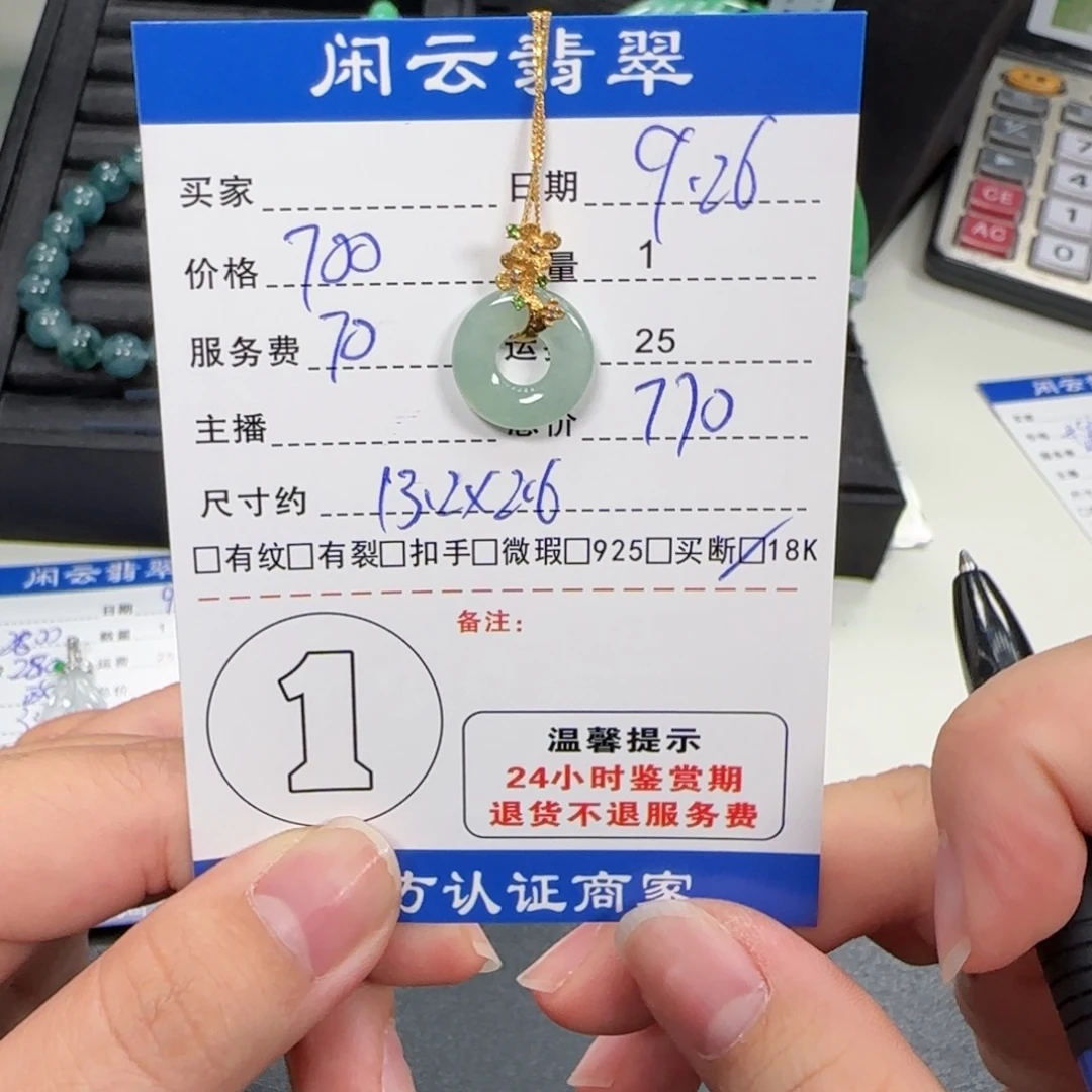 翡翠18K金镶嵌挂件