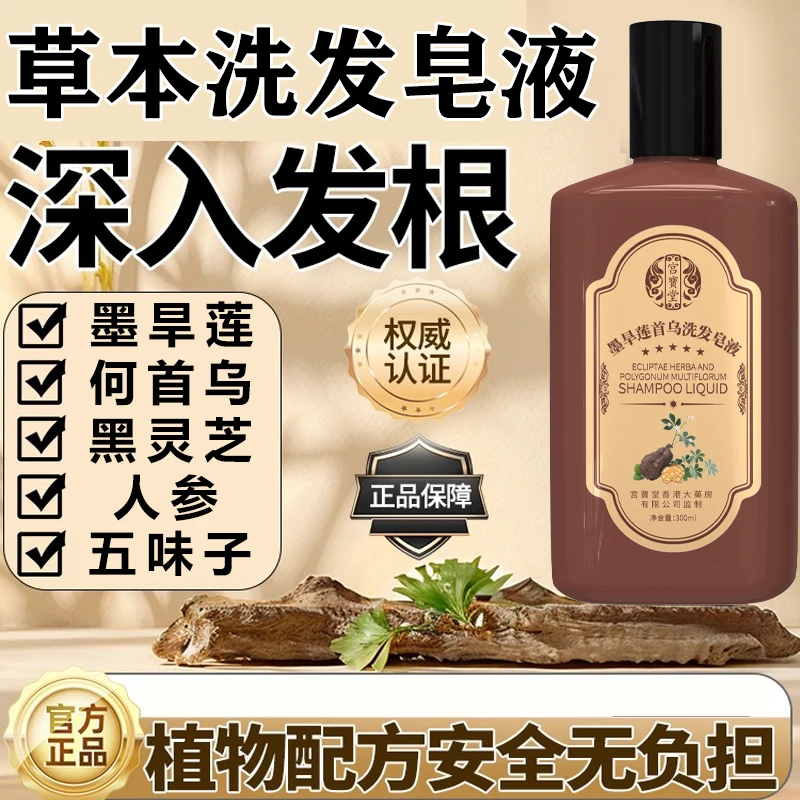 【宫寶堂】 墨旱莲何首乌五黑养发皂液