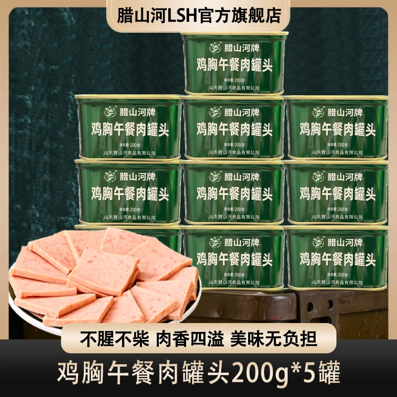 腊山河鸡胸肉罐头午餐肉早餐三明治泡面甄选速食即食鸡肉零食储备