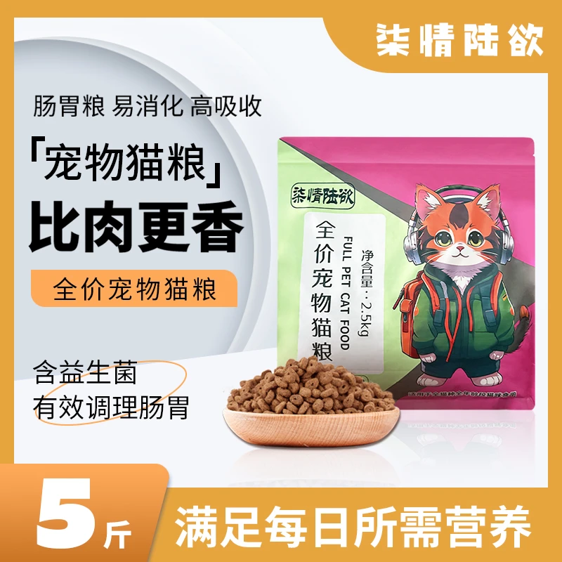 柒情陆欲猫粮能量之星无谷鲜肉益生训狗全阶段猫咪膨化乳鸽猫粮