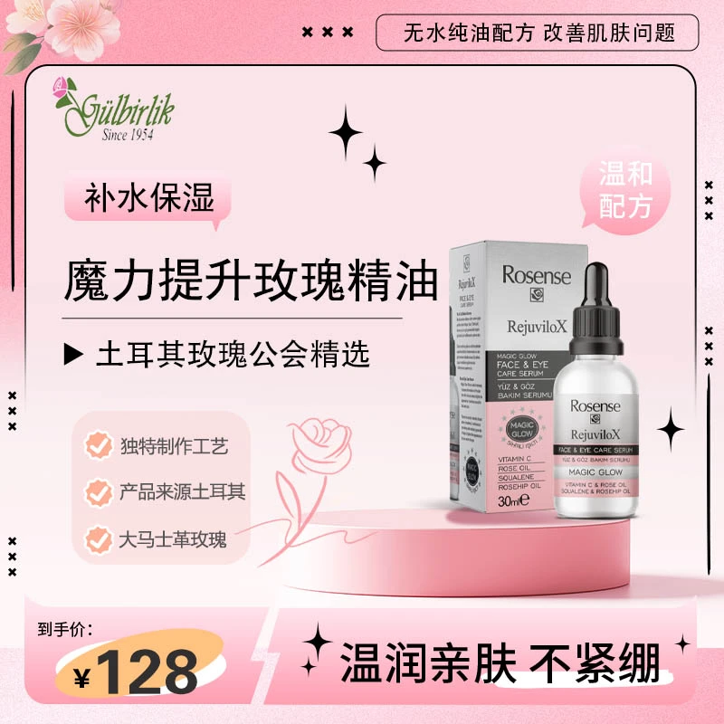 Rosense魔力玫瑰精油30ml