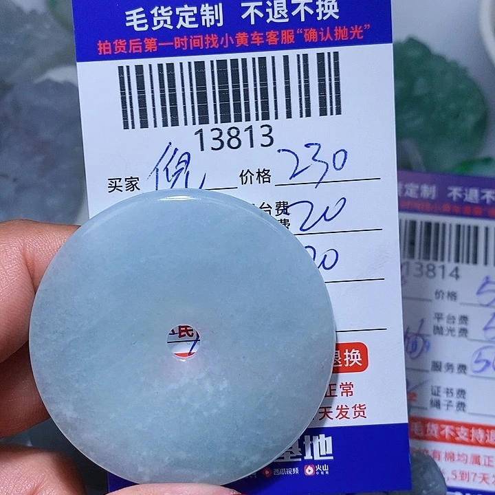 定制翡翠未镶嵌倪**舍