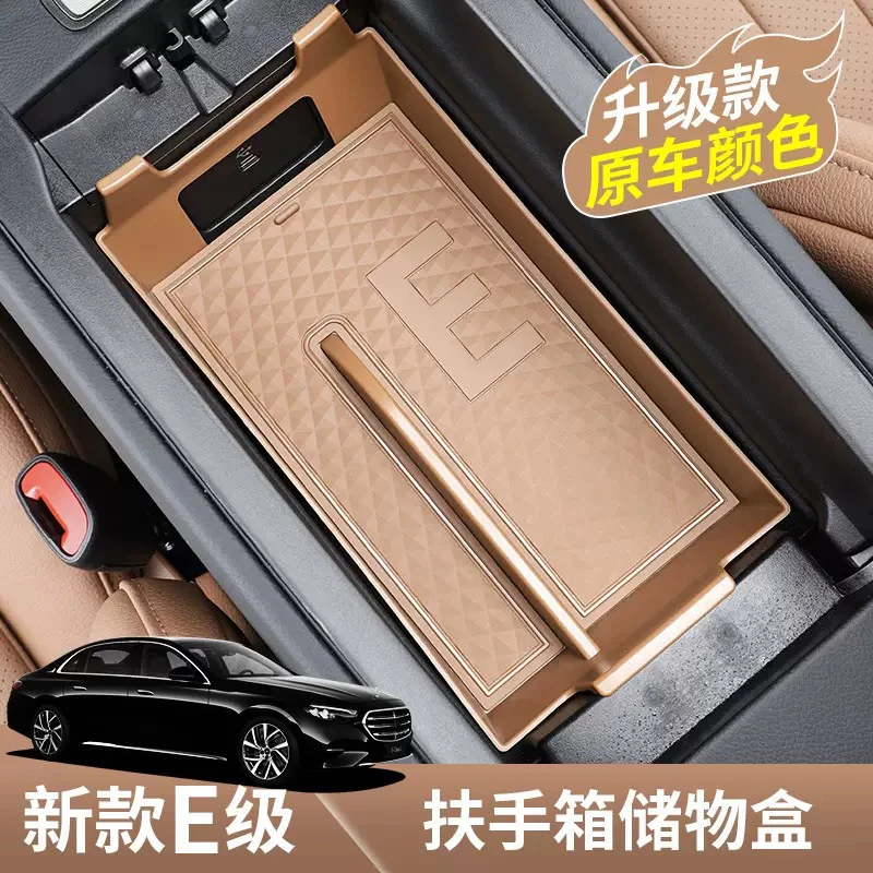 新E级C级GLC300L/E300L/E260中控硅胶扶手箱储物盒车内收纳配件
