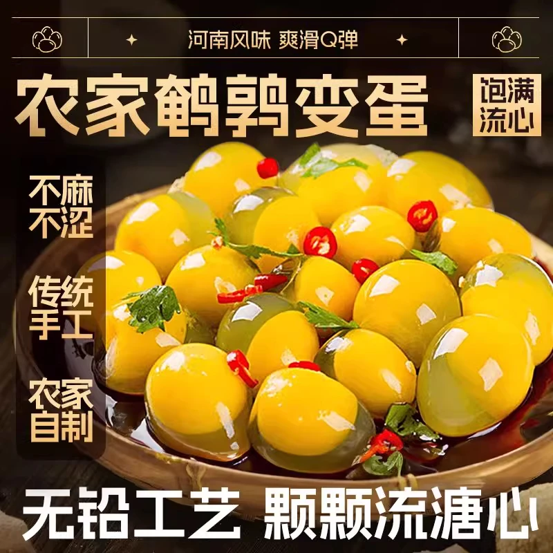 鹌鹑变蛋皮蛋黄色8g/枚无铅工艺小皮蛋新鲜变蛋溏心蛋非鸡蛋鸭蛋