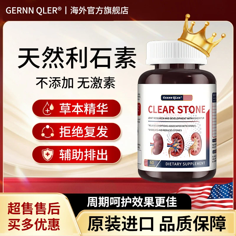 【利石素】原装进口草本萃取精华专用胶囊60粒/瓶速效溶海外旗舰店