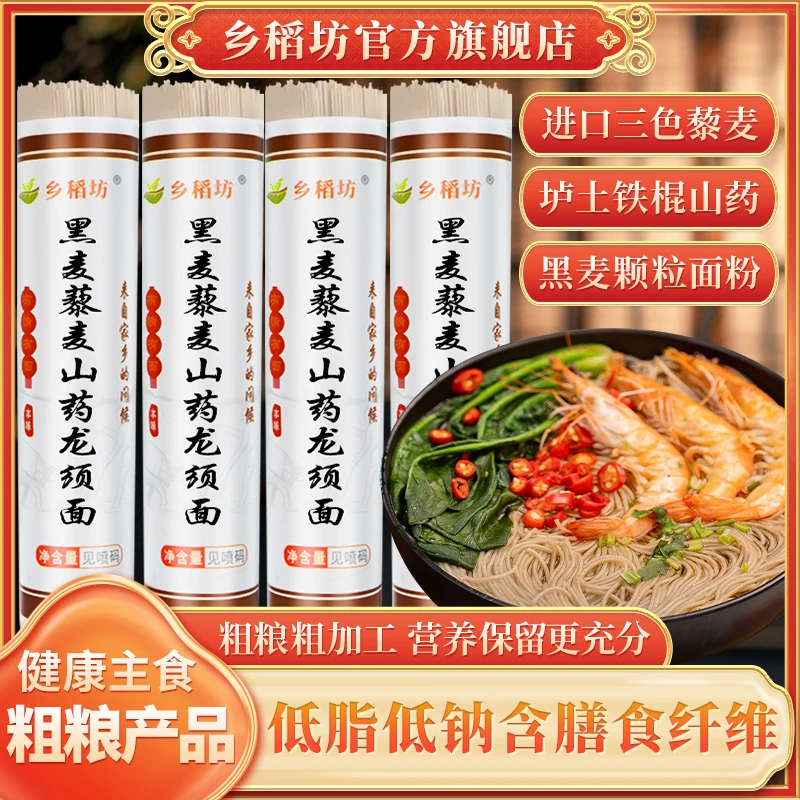 【黑麦藜麦山药】龙须面优质粗粮粮主食藜麦营养健康杂粮