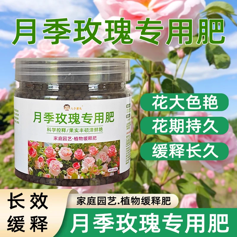 月季玫瑰专用肥酸性通用型延长花期生根壮苗营养颗粒缓稀肥不烧根