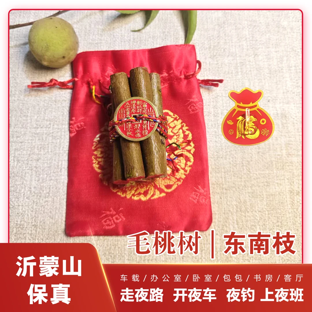 毛桃树东南枝五彩绳桃树枝摆件挂件点朱砂床头