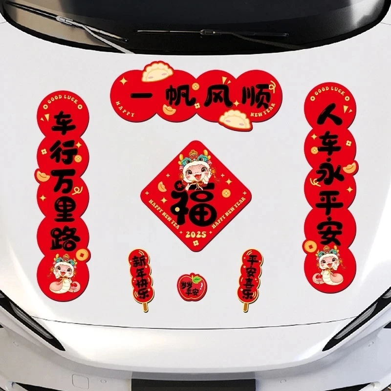蛇年磁吸车对联2025新款迷你春联新年装饰过年车用小贴纸汽车车贴