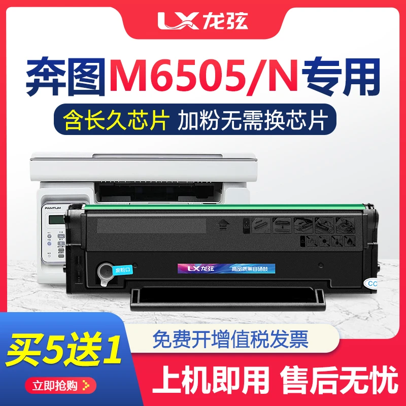 适用奔图M6505硒鼓PD205晒鼓 Pantum M6505n打印机墨盒原装碳粉盒