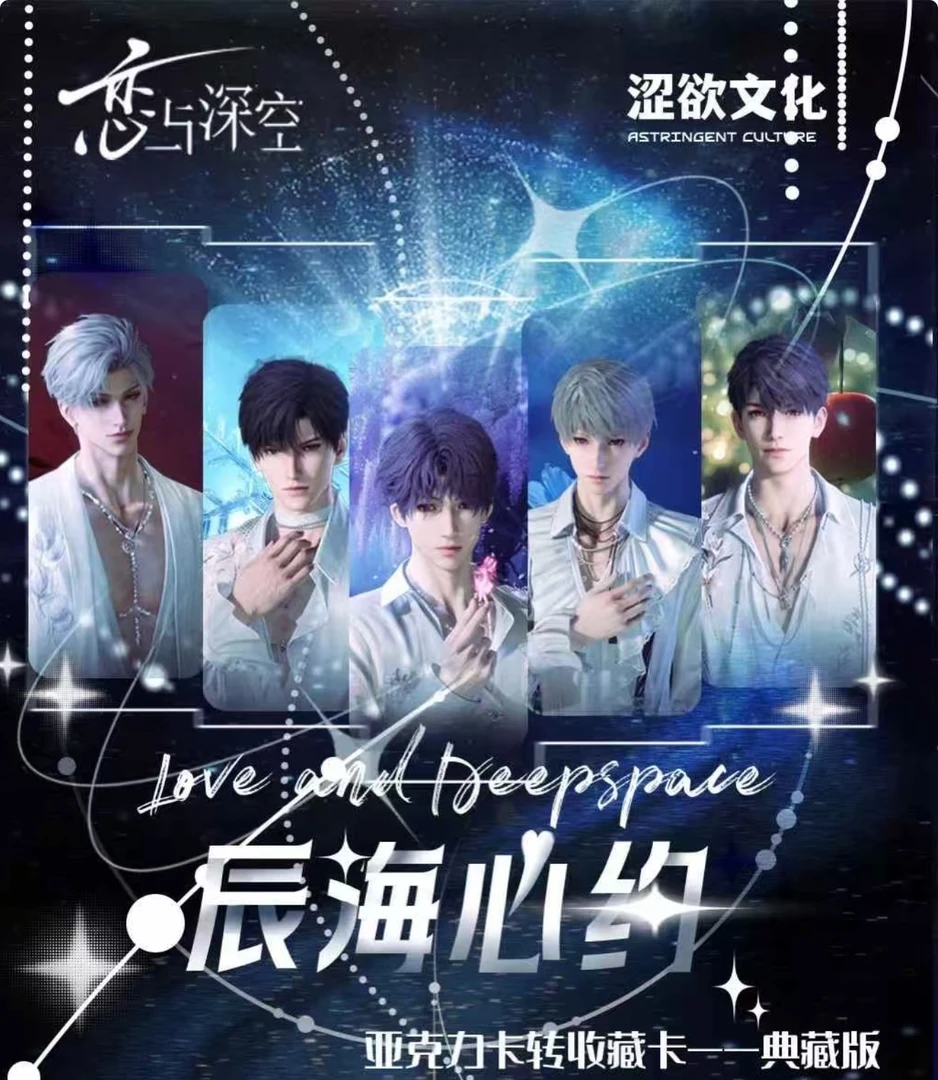 【玩法】【辰海心约评级卡】涩欲文创恋与深空盲盒【代拆】