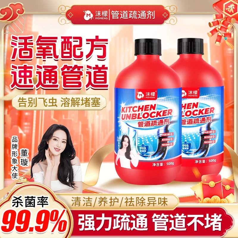 沫檬【杀菌率99.9%】管道疏通剂 地漏马桶堵塞除臭下水道除异味ZX22