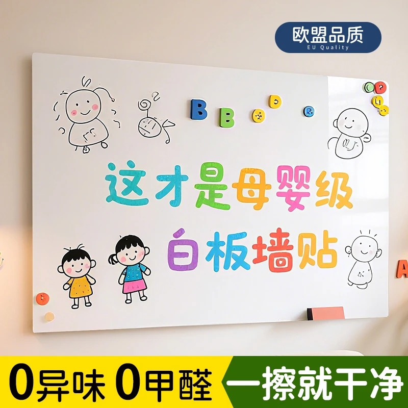 磁吸白板墙贴家用教学可擦儿童小黑板写字板办公涂鸦教学培训自粘