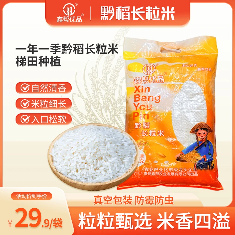 【唐艺专属】贵州农家种植梯田长粒米10斤装 饭香浓郁一年一季大米