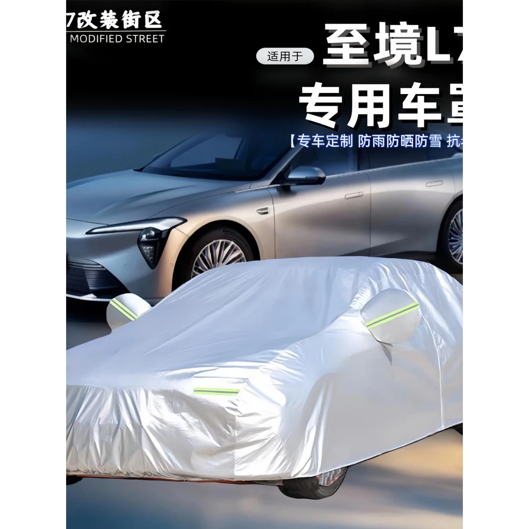 适用别克至境L7车衣罩车衣防雨罩全包防尘罩防尘防雨罩车衣罩