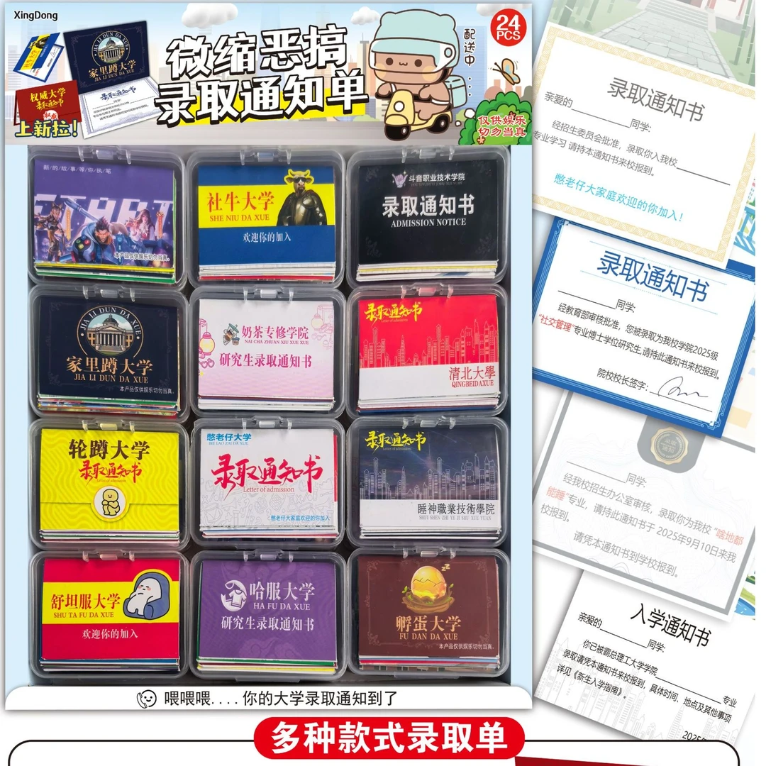 微缩搞怪励志录取通知单