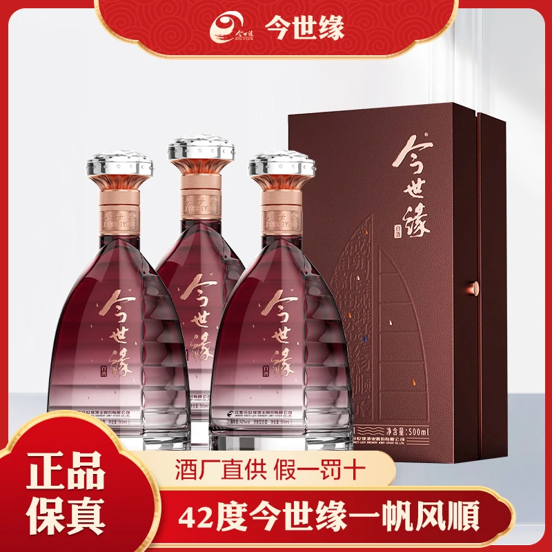 今世缘浓香型白酒 纯粮酿造 高端商务宴请 送礼佳品42度500ml*4瓶