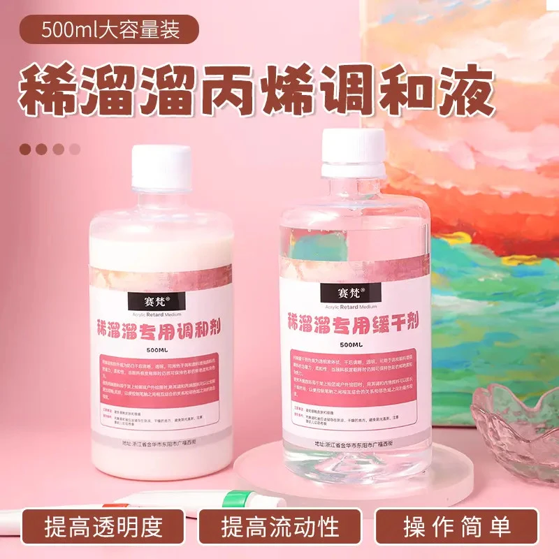 稀溜溜DIY数字油画画法专用丙烯调和剂缓干剂500ML超大容量媒介剂