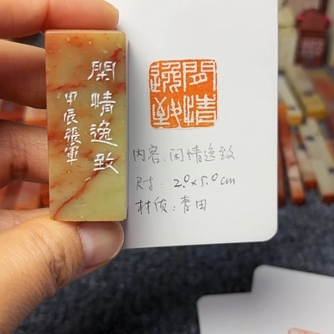 青田石印石篆刻作品