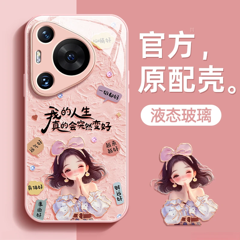 人生会更好适用华为pura80手机壳pura80pro+保护套pura80ultra液