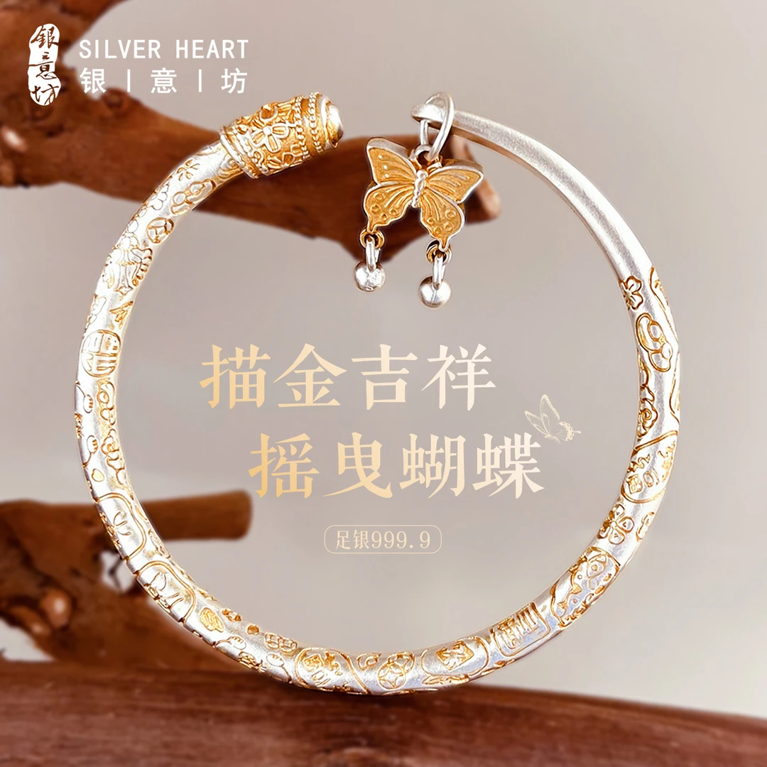 足银手镯 摇曳蝴蝶吉言银手镯9999纯银新中式国风手饰女生日礼物